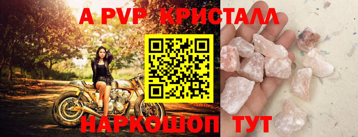 Альфа ПВП Crystall Солнечногорск