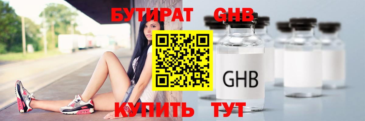 Солнечногорск  Бутират 1.4BDO  БУТИРАТ  Вход с VPN 