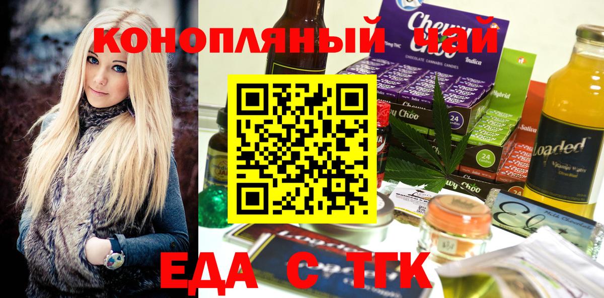 Еда ТГК марихуана  Вход с VPN  Солнечногорск 
