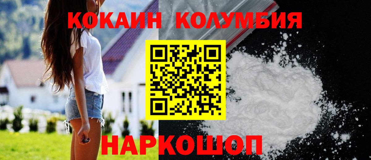 Солнечногорск  КОКАИН  Вход с VPN  Cocaine Колумбийский 