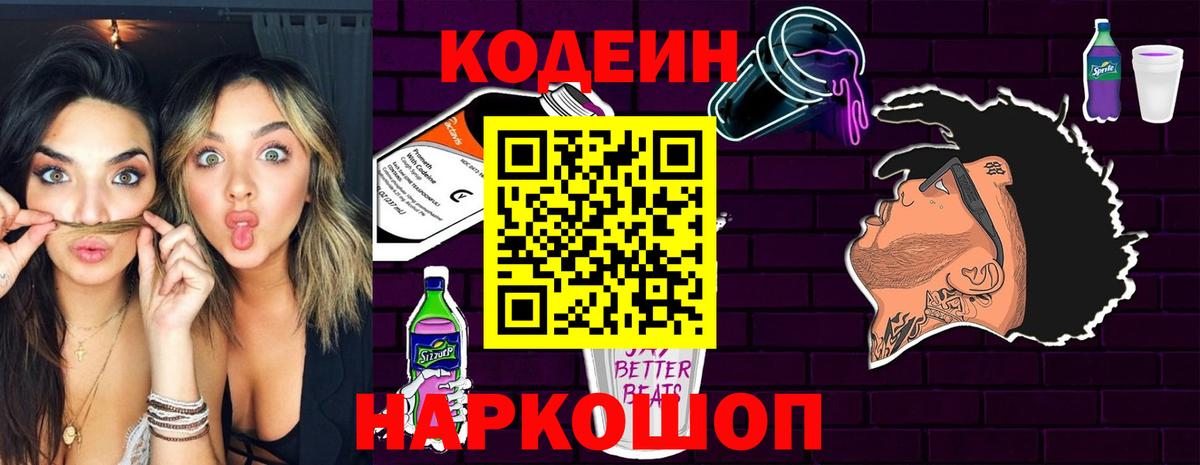Кодеин напиток Lean (лин) Солнечногорск