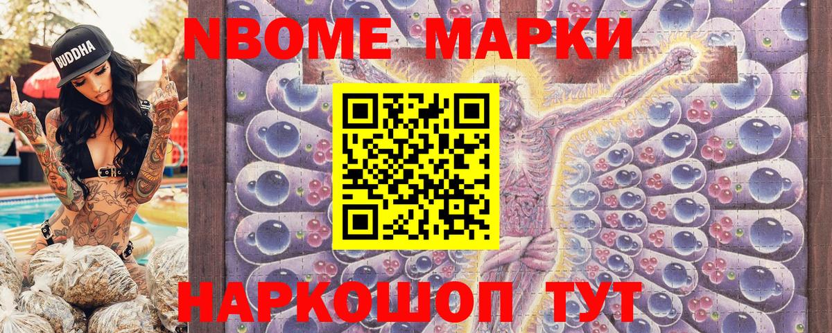 Марки NBOMe 1,8мг  Марки NBOMe 1,8мг  Солнечногорск  Вход с VPN 